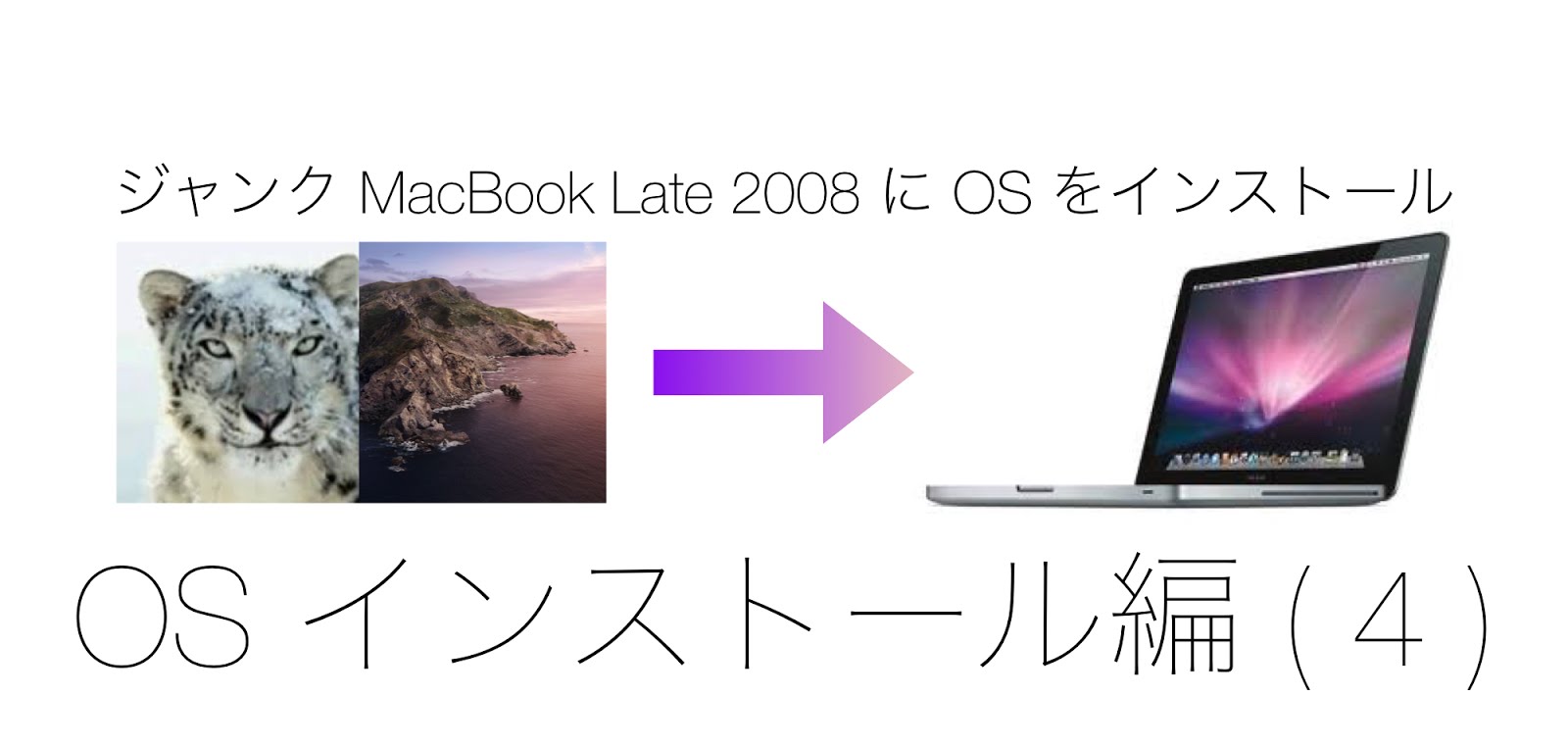 MacBook 2008 ジャンク-